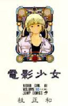 couverture, jaquette Video Girl Aï 10  (Shueisha) Manga