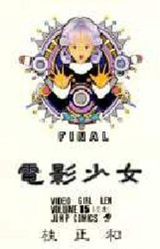 couverture, jaquette Video Girl Aï 15  (Shueisha) Manga