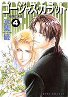 couverture, jaquette Gorgeous Carat 4  (Shueisha) Manga