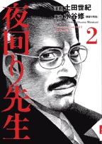 couverture, jaquette Blessures nocturnes 2  (Shogakukan) Manga