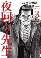 couverture, jaquette Blessures nocturnes 3  (Shogakukan) Manga