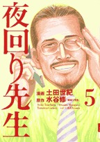 couverture, jaquette Blessures nocturnes 5  (Shogakukan) Manga