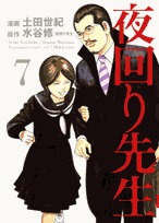 couverture, jaquette Blessures nocturnes 7  (Shogakukan) Manga