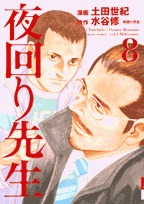couverture, jaquette Blessures nocturnes 8  (Shogakukan) Manga