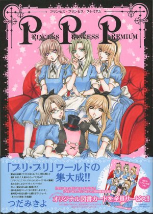 couverture, jaquette Princess Princess Premium   (Shinshokan) Artbook