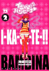 couverture, jaquette Bambina, Déesse de l'Amour 2  (Akita shoten) Manga