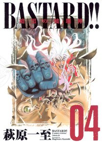 couverture, jaquette Bastard !! 4 Japonaise Kanzenban (Shueisha) Manga