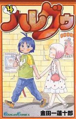 couverture, jaquette Hare Guu 4  (Square enix) Manga