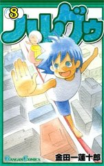 couverture, jaquette Hare Guu 8  (Square enix) Manga