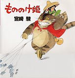 Princesse Mononoke - 1980 nen shoki settei ban édition simple