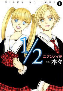 couverture, jaquette Nibun no Ichi 1  (Akita shoten) Manga