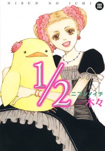 couverture, jaquette Nibun no Ichi 3  (Akita shoten) Manga