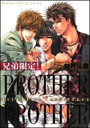 couverture, jaquette Brother x Brother 2  (Kadokawa) Manga