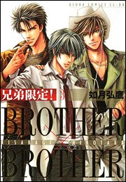 couverture, jaquette Brother x Brother 3  (Kadokawa) Manga