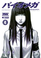 couverture, jaquette Biomega 4  (Shueisha) Manga