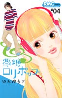 couverture, jaquette Lollipop 4  (Shueisha) Manga