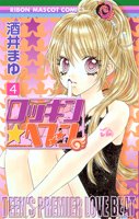 couverture, jaquette Rockin Heaven 4  (Shueisha) Manga