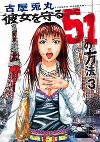 couverture, jaquette Tokyo Magnitude 8 3  (Shinchosha) Manga
