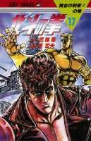 couverture, jaquette Hokuto no Ken - Ken le Survivant 17  (Shueisha) Manga