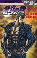 couverture, jaquette Hokuto no Ken - Ken le Survivant 19  (Shueisha) Manga