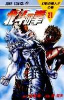 couverture, jaquette Hokuto no Ken - Ken le Survivant 21  (Shueisha) Manga