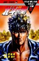 couverture, jaquette Hokuto no Ken - Ken le Survivant 27  (Shueisha) Manga