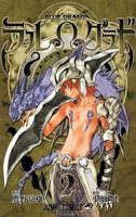 couverture, jaquette Blue Dragon - RalΩGrad 2  (Shueisha) Manga