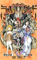 couverture, jaquette Blue Dragon - RalΩGrad 3  (Shueisha) Manga