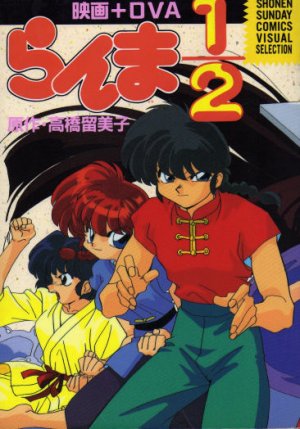 couverture, jaquette Ranma 1/2 - Film/OAV Comics Visual Selection   (Shogakukan) Manga