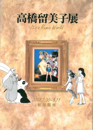 couverture, jaquette It's a Rumic World   (Shogakukan) Artbook