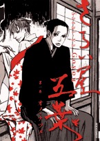 couverture, jaquette Goyô 1  (Shogakukan) Manga