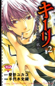 couverture, jaquette Kieli 2  (Akita shoten) Manga