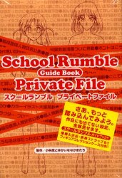 couverture, jaquette School Rumble - Private File   (Kodansha) Fanbook
