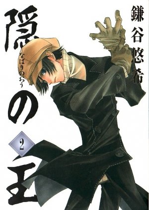 couverture, jaquette Nabari 2  (Square enix) Manga