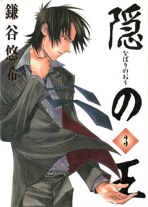 couverture, jaquette Nabari 3  (Square enix) Manga