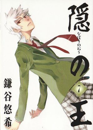 couverture, jaquette Nabari 7  (Square enix) Manga