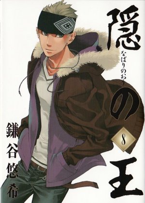 couverture, jaquette Nabari 8  (Square enix) Manga
