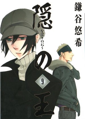 couverture, jaquette Nabari 9  (Square enix) Manga