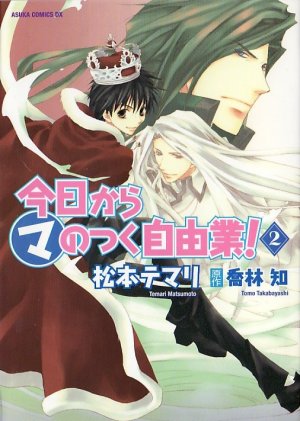 couverture, jaquette Kyou Kara Maou 2  (Kadokawa) Manga