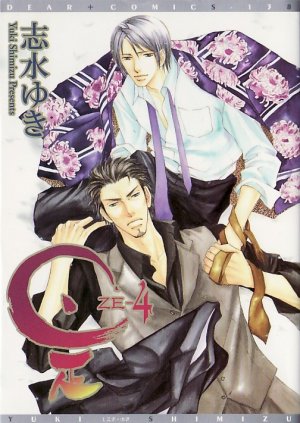 couverture, jaquette Ze 4  (Shinshokan) Manga