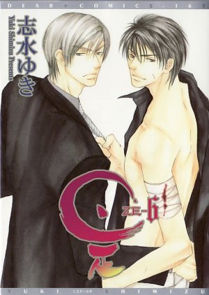 couverture, jaquette Ze 6  (Shinshokan) Manga