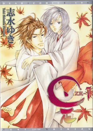 couverture, jaquette Ze 7  (Shinshokan) Manga
