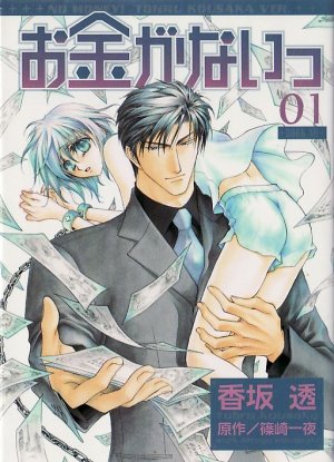 couverture, jaquette No money ! 1  (Gentosha) Manga