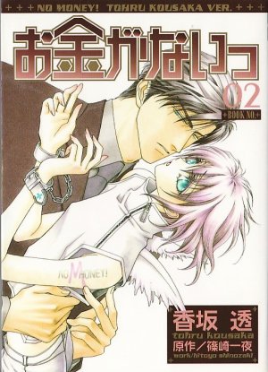 couverture, jaquette No money ! 2  (Gentosha) Manga