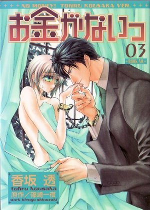 couverture, jaquette No money ! 3  (Gentosha) Manga