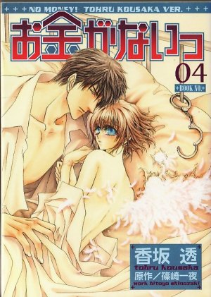 couverture, jaquette No money ! 4  (Gentosha) Manga