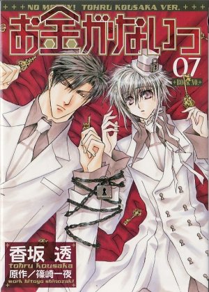 couverture, jaquette No money ! 7  (Gentosha) Manga