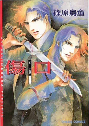 couverture, jaquette Kizu 1  (Tokuma Shoten) Manga