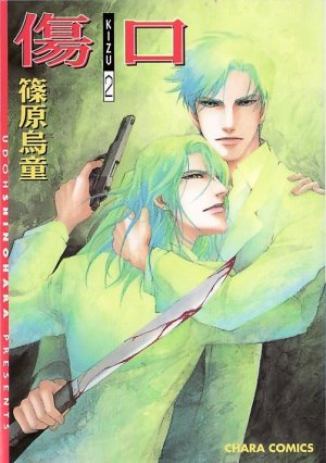 couverture, jaquette Kizu 2  (Tokuma Shoten) Manga