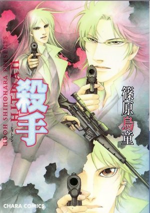couverture, jaquette Hit man   (Tokuma Shoten) Manga
